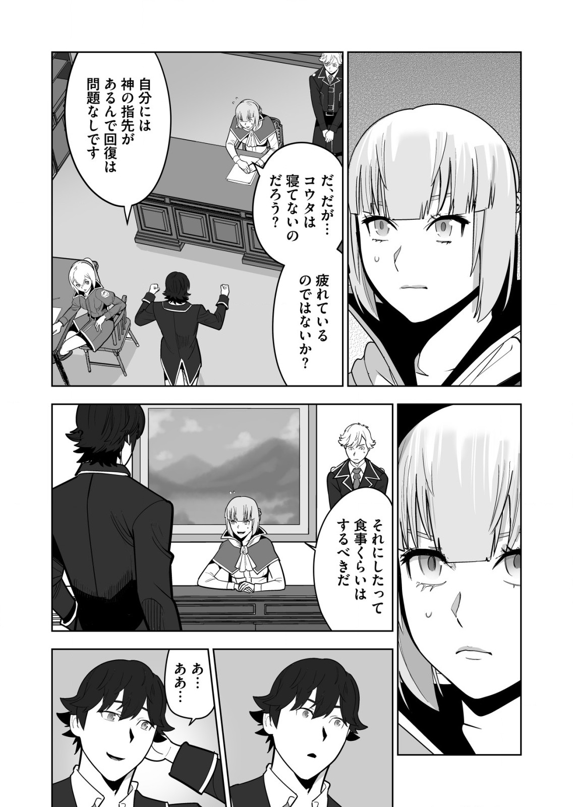 千のスキルを持つ男　異世界で召喚獣はじめました！ 第38.2話 - Page 2