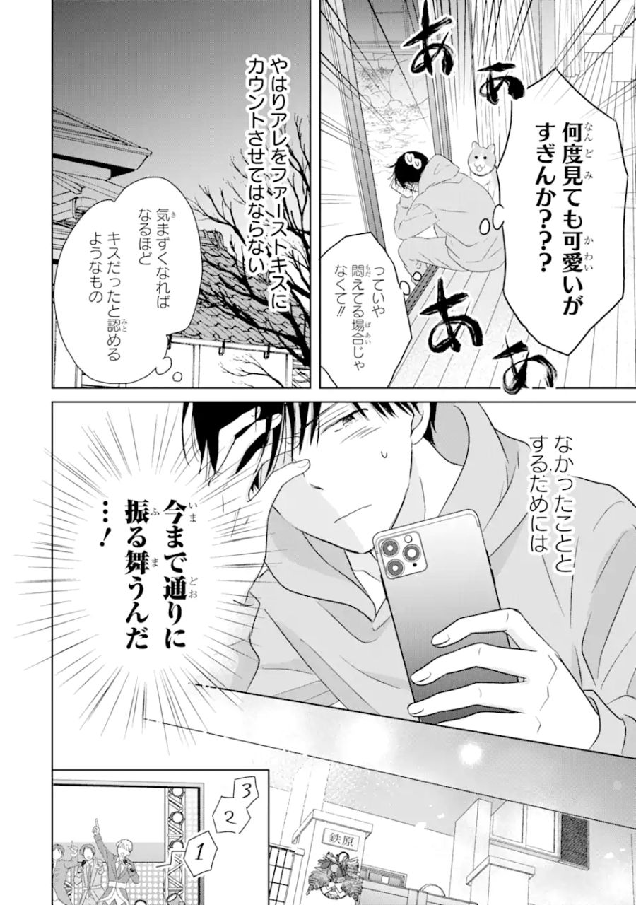 私にだけテンパる上司の話 第4.2話 - Page 2