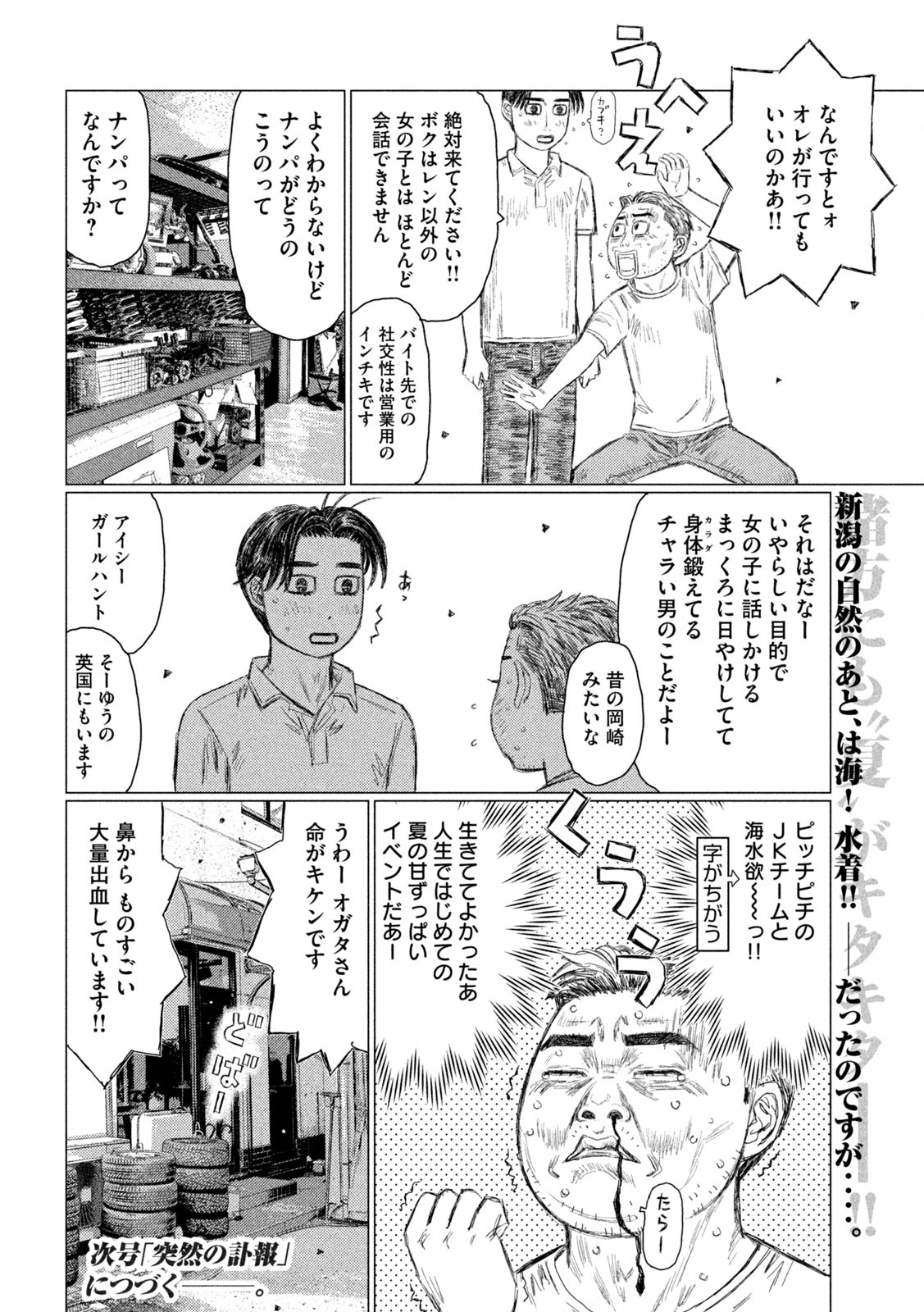 MFゴースト 第147話 - Page 16