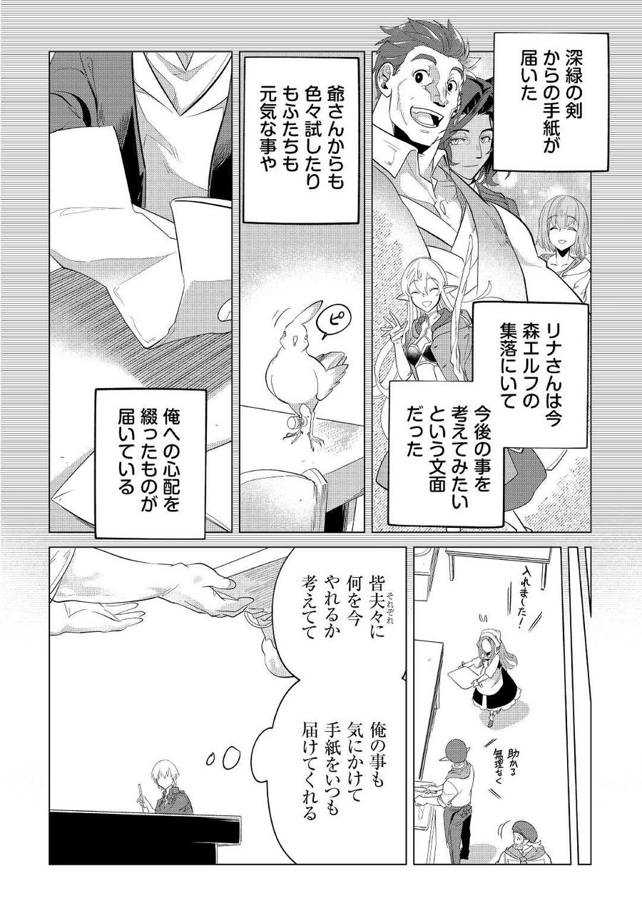 もふもふと異世界でスローライフを目指します！ 第37話 - Page 4