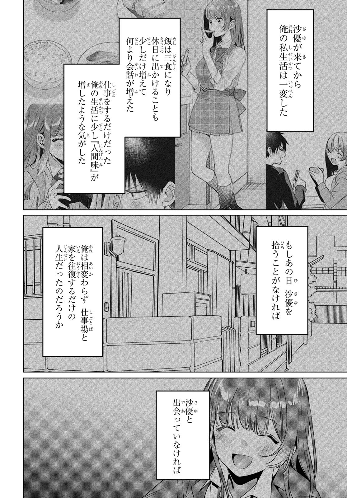 ひげひろ 第35話 - Page 12