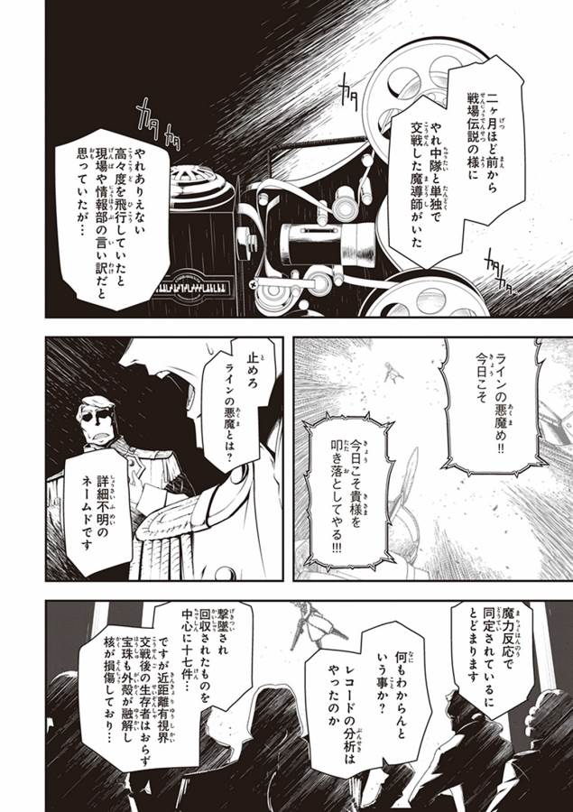 幼女戦記 第5話 - Page 50