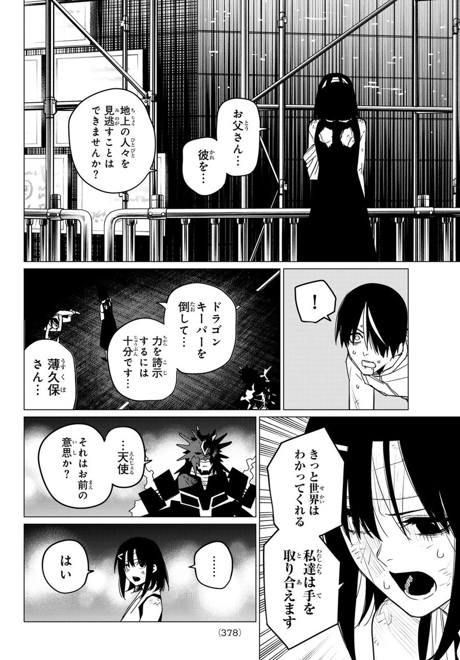 戦隊大失格 第115話 - Page 14