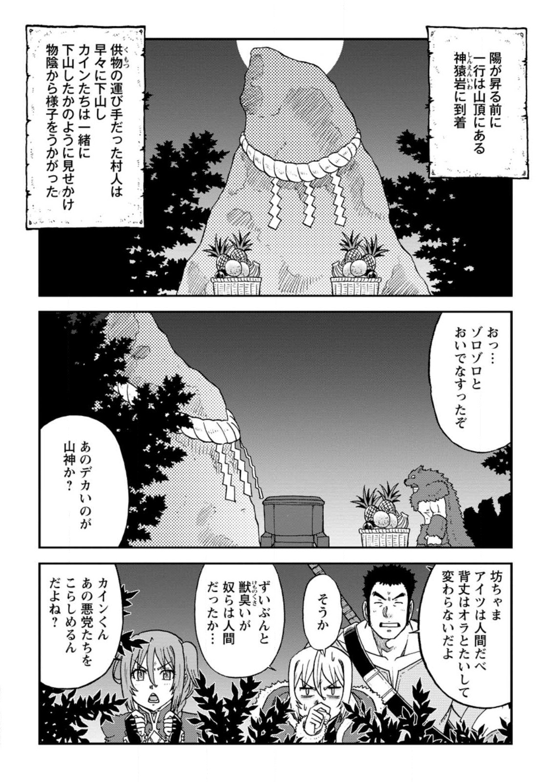 錬金貴族の領地経営 第26.1話 - Page 2