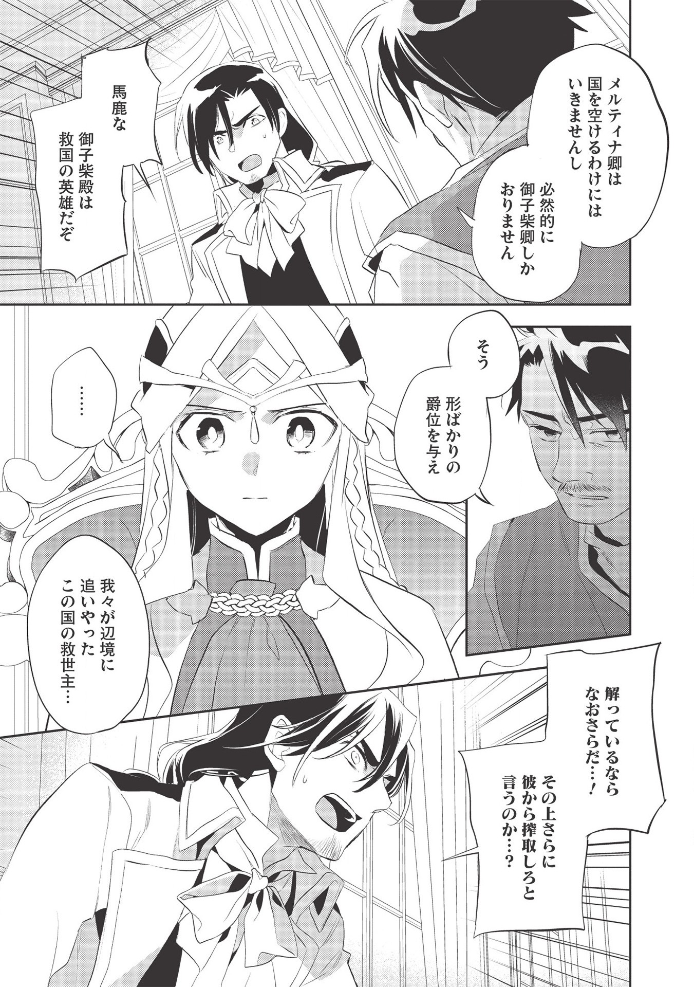 ウォルテニア戦記 第38話 - Page 7