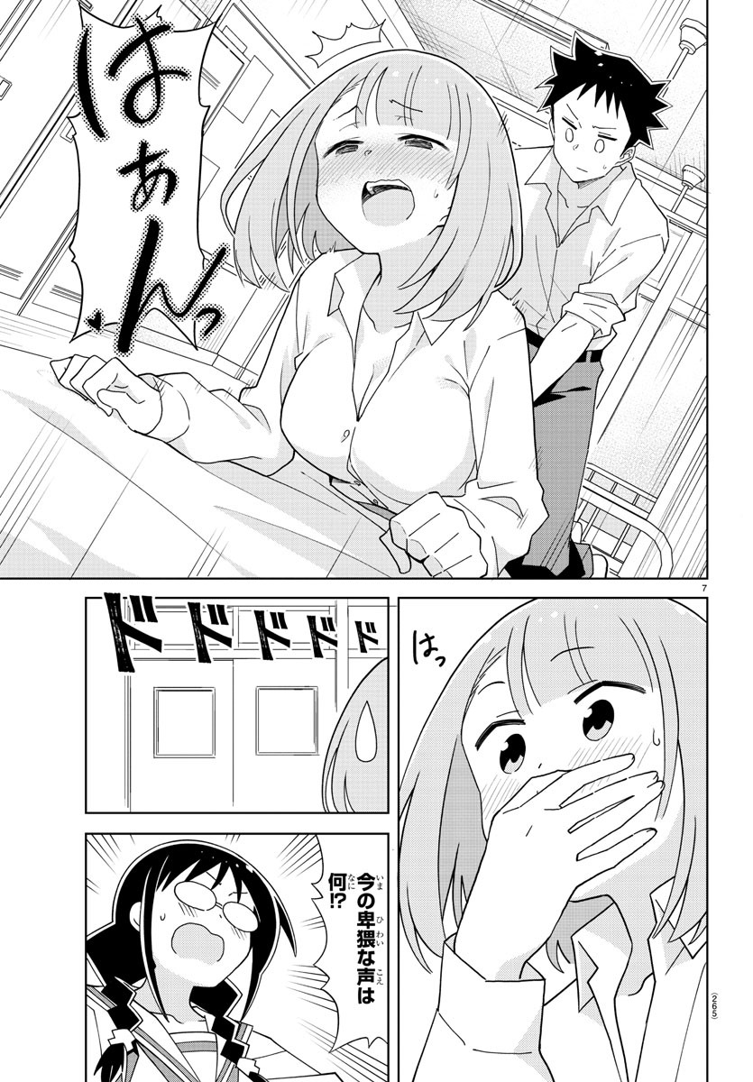 あつまれ！ふしぎ研究部 第201話 - Page 7