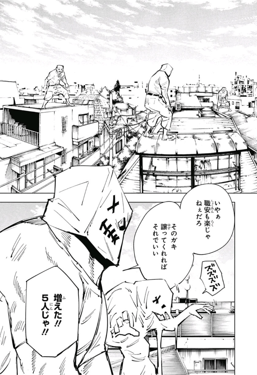 呪術廻戦 第69話 - Page 11