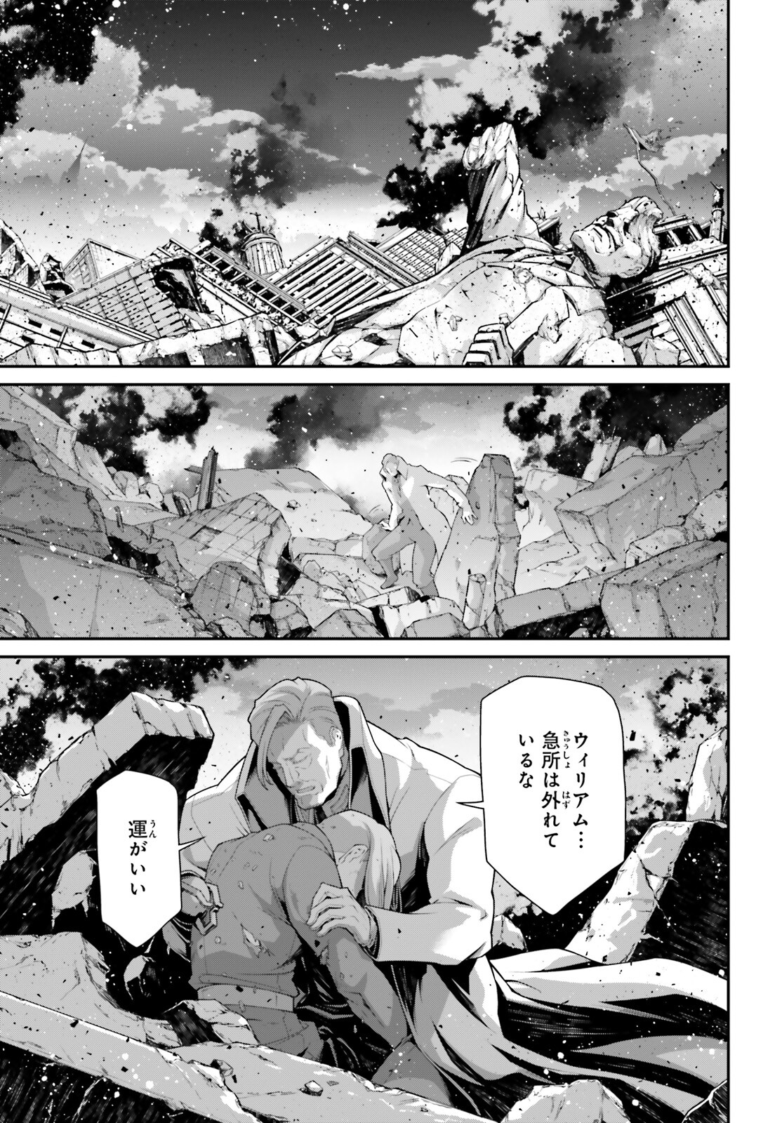 幼女戦記 第87話 - Page 9