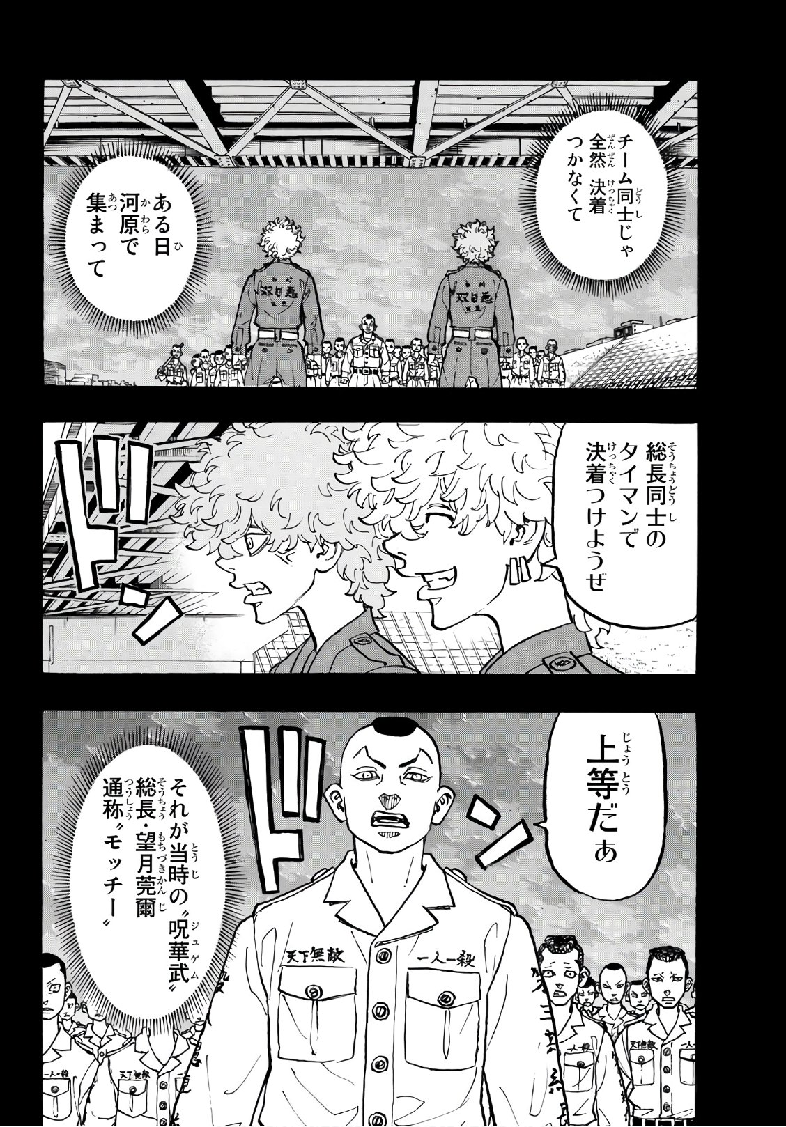東京卍リベンジャーズ 第127話 - Page 4