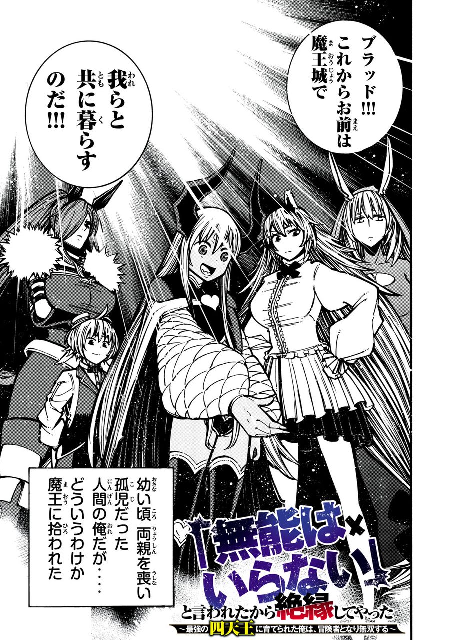 「無能はいらない」と言われたから絶縁してやった　～最強の四天王に育てられた俺は、冒険者となり無双する～ 第1話 - Page 5