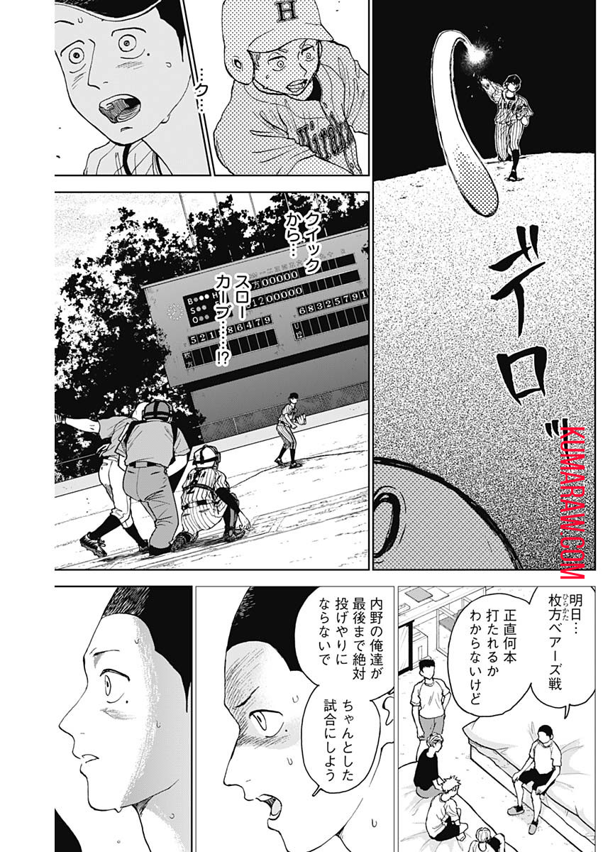 ダイヤモンドの功罪 第14話 - Page 3