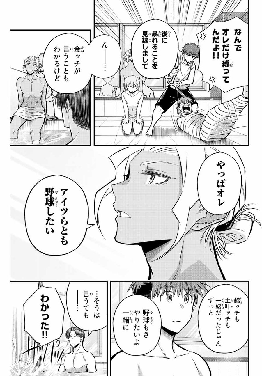 イレギュラーズ 第34話 - Page 11