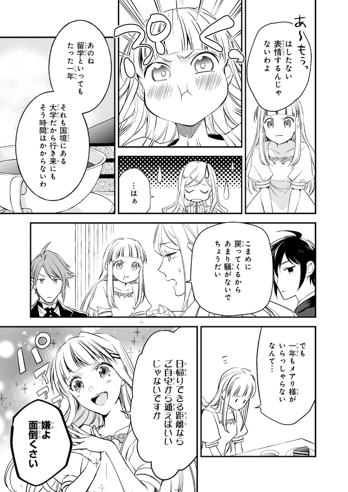 アルバート家の令嬢は没落をご所望です 第14話 - Page 2