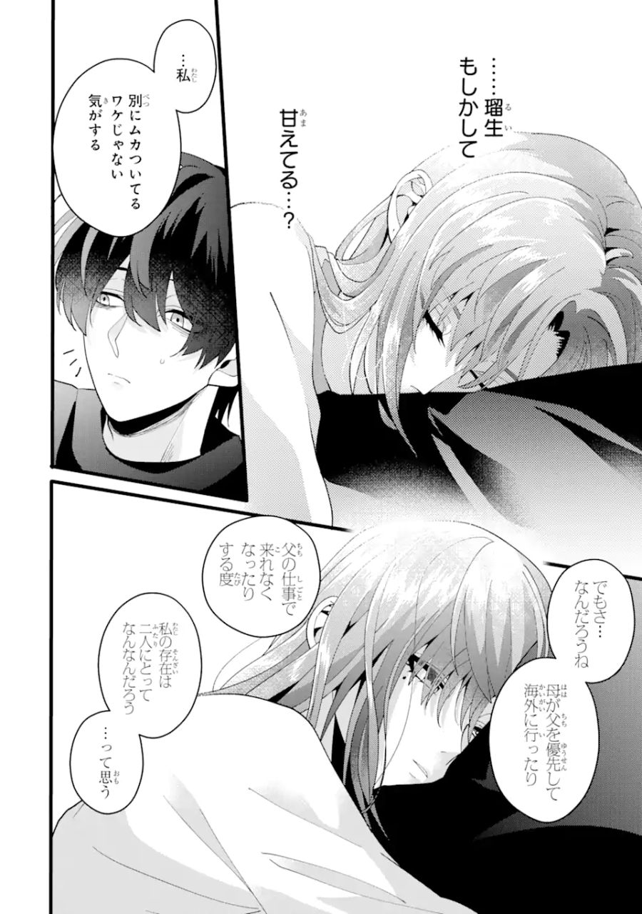 結婚しよう。離婚前提で。 第4.3話 - Page 6