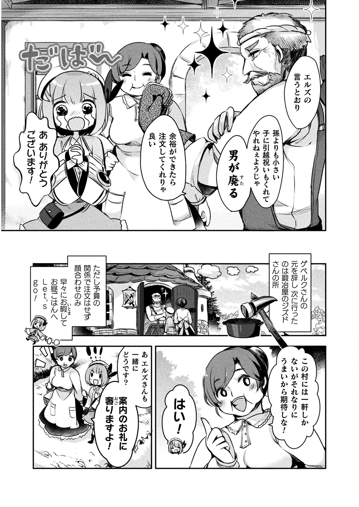 新米錬金術師の店舗経営 第3話 - Page 9