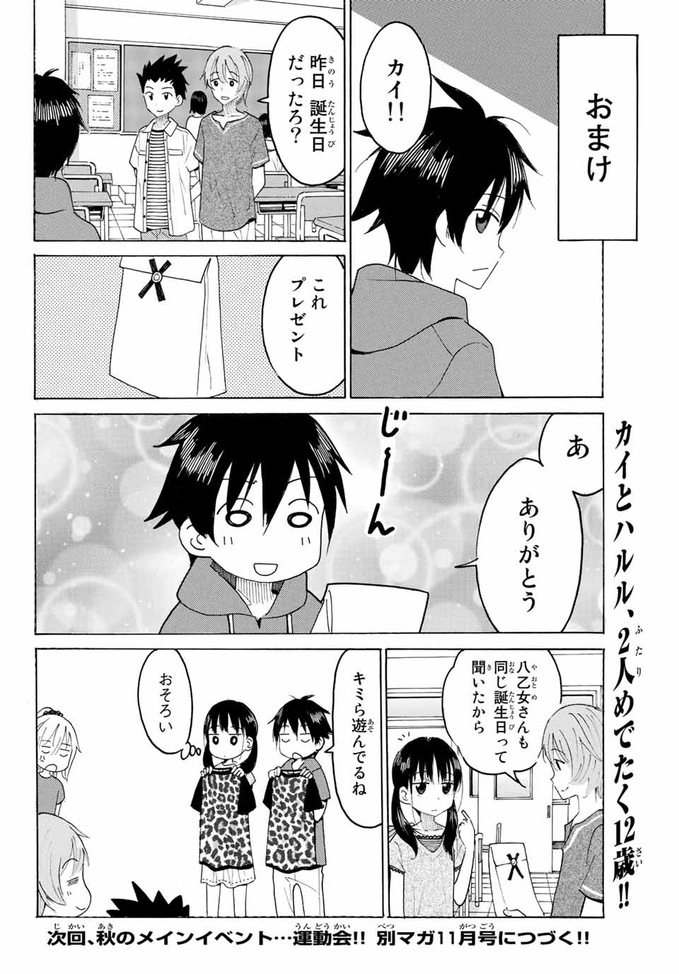 八乙女×２ 第5話 - Page 16
