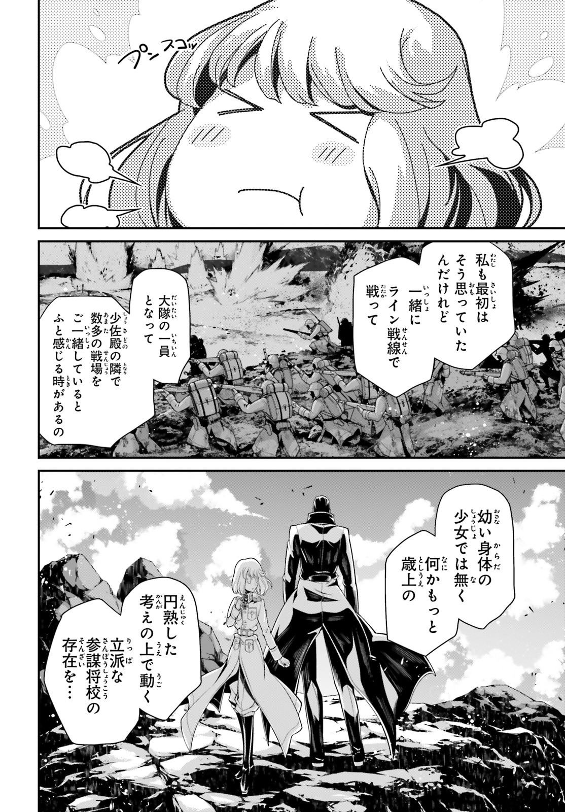 幼女戦記 第58話 - Page 20