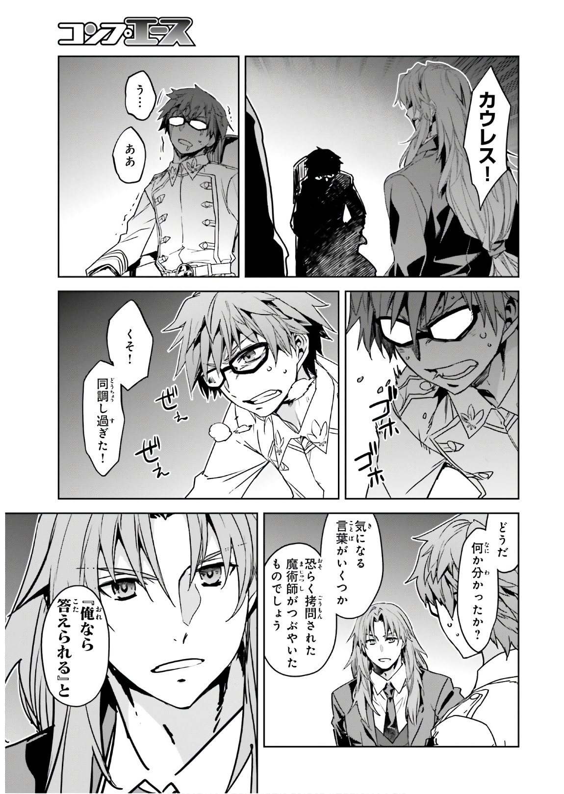 Fate / Apocrypha 第44話 - Page 18