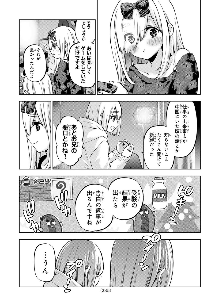 カッコウの許嫁 第177話 - Page 5