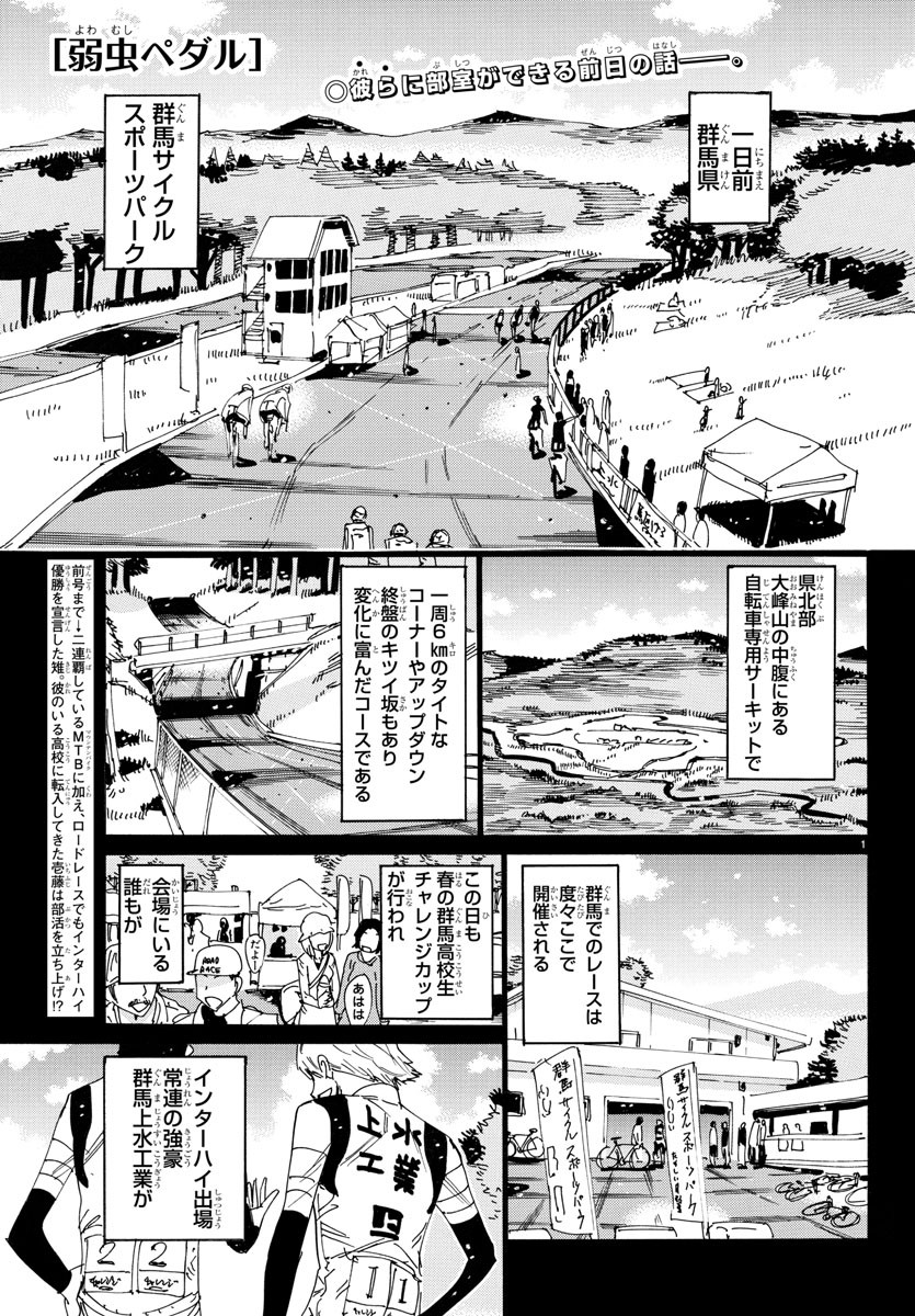 弱虫ペダル 第714話 - Page 1