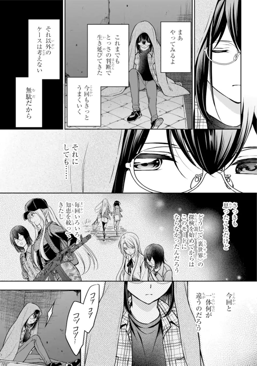 裏世界ピクニック 第57.1話 - Page 18