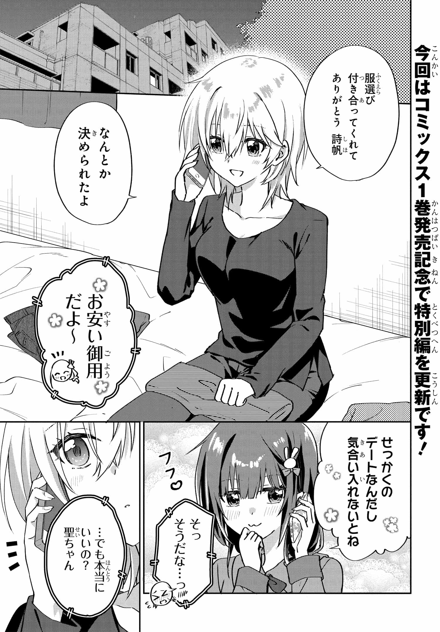 ラブコメ漫画に入ってしまったので、推しの負けヒロインを全力で幸せにする 第6.3話 - Page 1