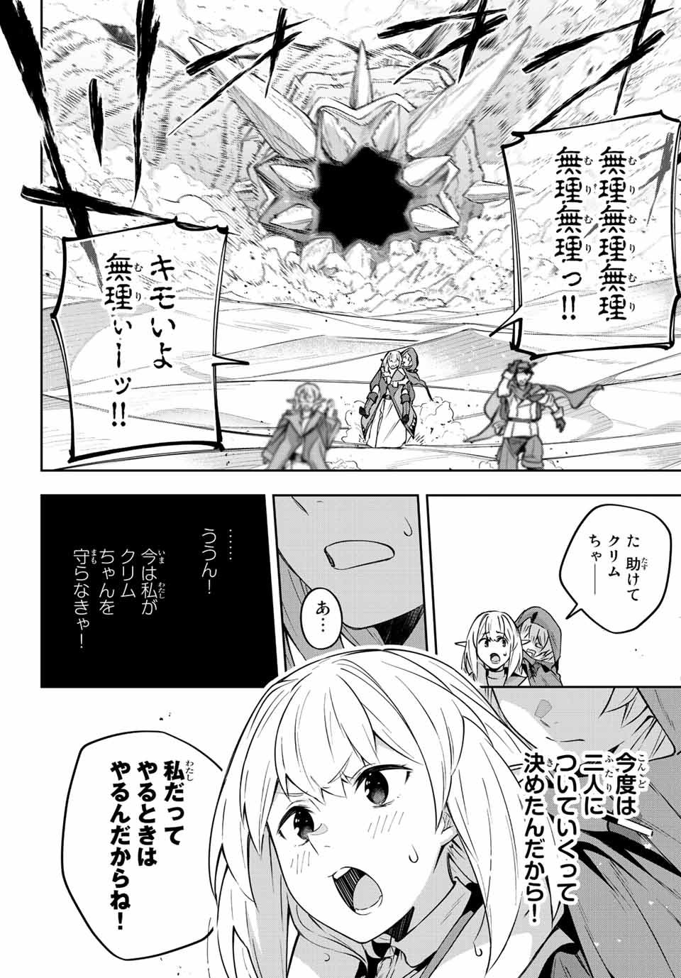 Destiny Unchain Online 〜吸血鬼少女となって、やがて『赤の魔王』と呼ばれるようになりました〜 第12話 - Page 6