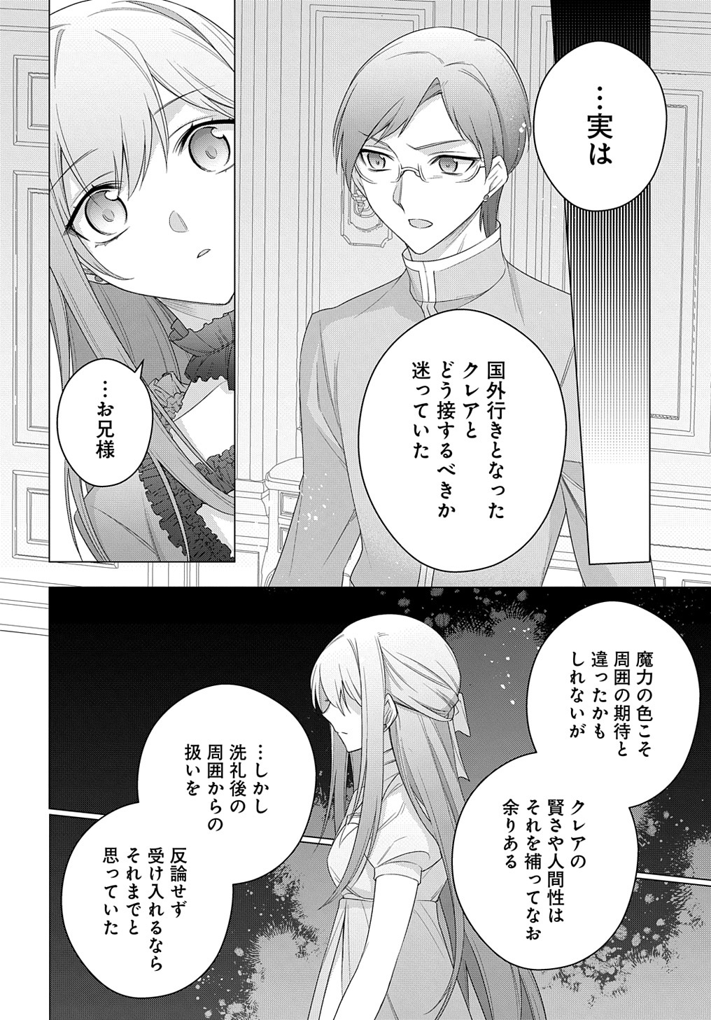 元、落ちこぼれ公爵令嬢です。 THE COMIC 第23話 - Page 28