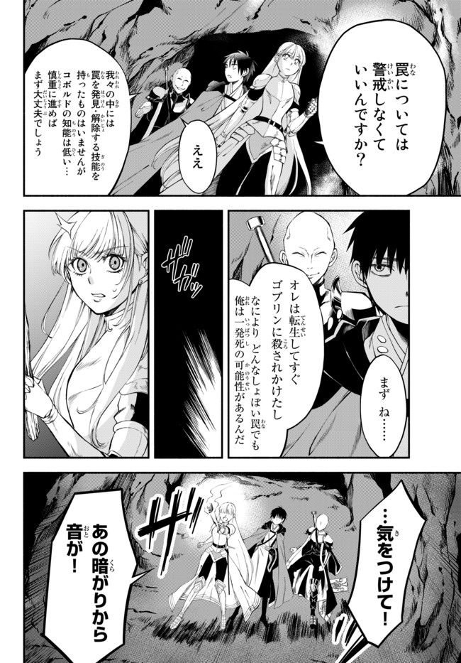 異世界マンチキン　―HP1のままで最強最速ダンジョン攻略― 第6話 - Page 6