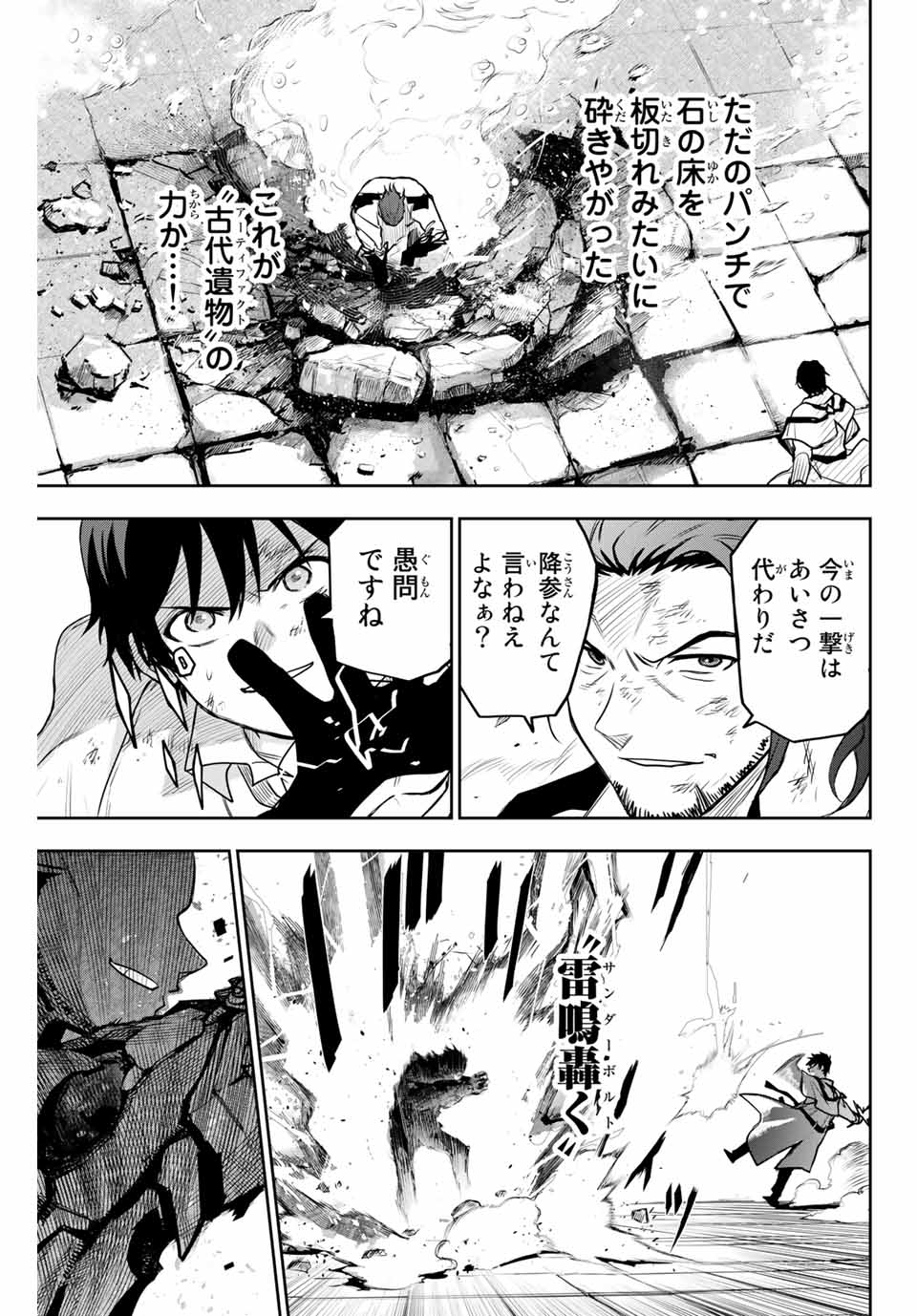 味方が弱すぎて補助魔法に徹していた宮廷魔法師、追放されて最強を目指す 第4話 - Page 3