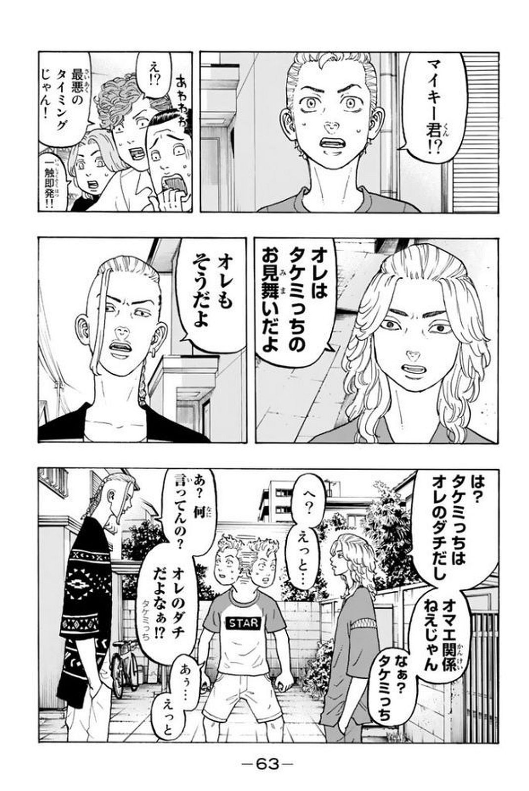 東京卍リベンジャーズ 第17話 - Page 13