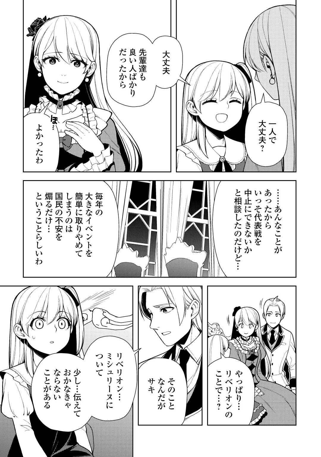 前世で辛い思いをしたので、神様が謝罪に来ました 第22話 - Page 23