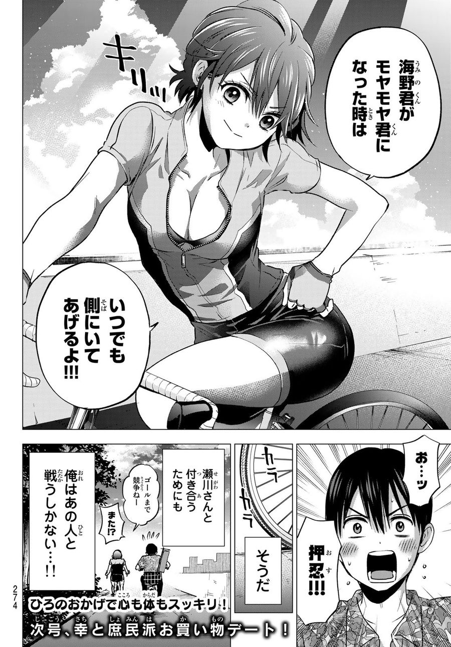 カッコウの許嫁 第45話 - Page 20