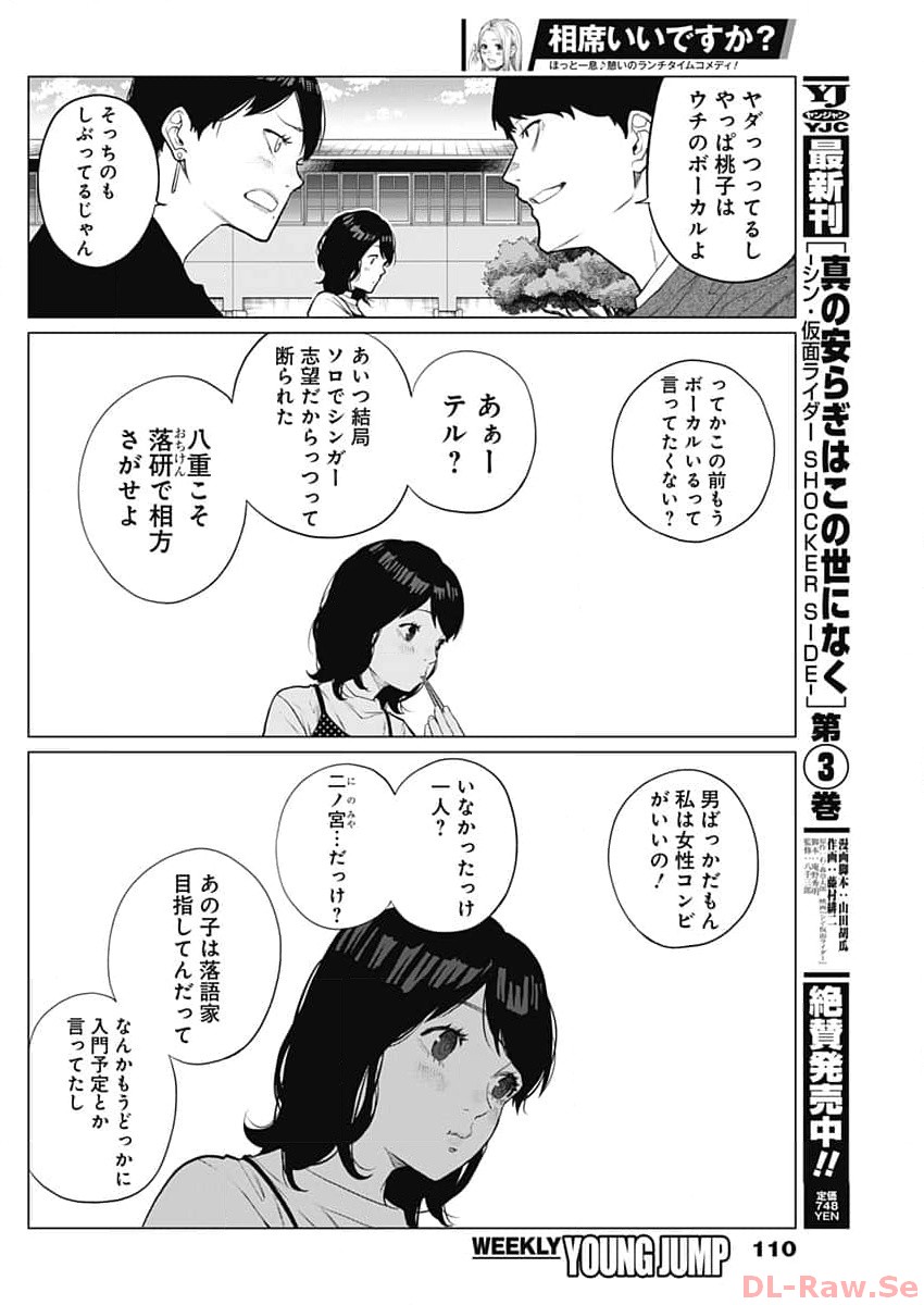 相席いいですか？ 第5話 - Page 8