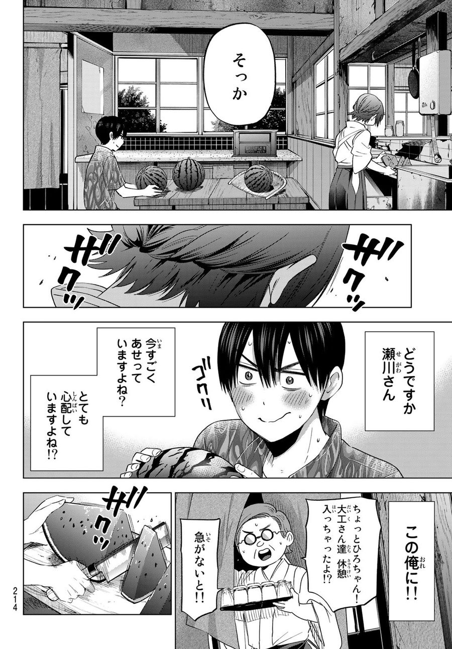 カッコウの許嫁 第74話 - Page 16