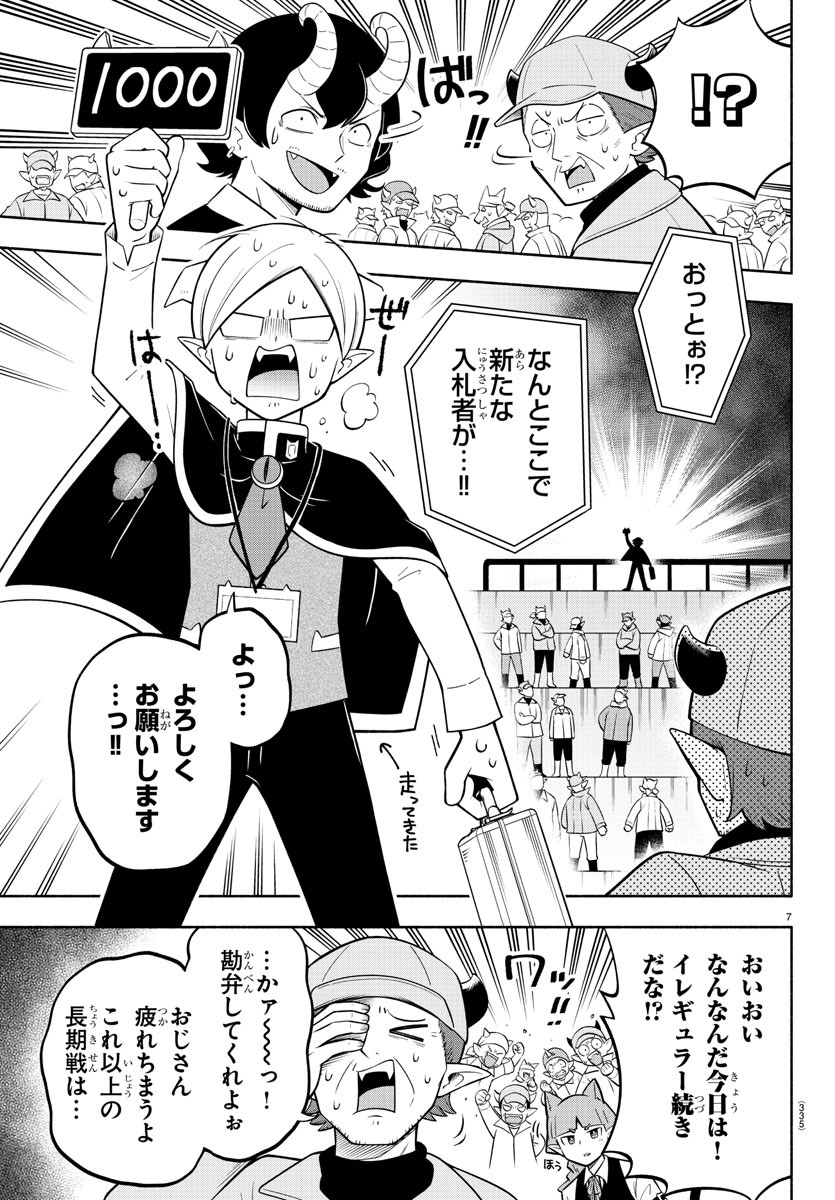 魔界の主役は我々だ！ 第160話 - Page 7