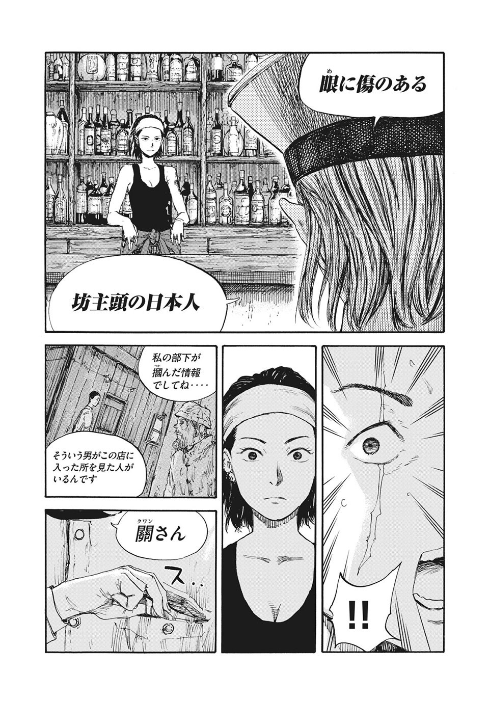 満州アヘンスクワッド 第62話 - Page 17