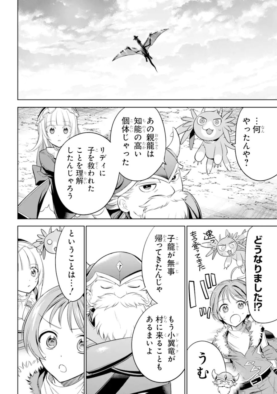 勇者パーティーの荷物持ち 第9.3話 - Page 7