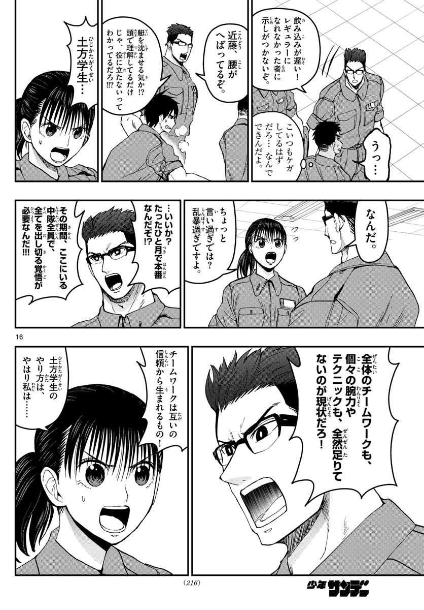 あおざくら防衛大学校物語 第168話 - Page 16