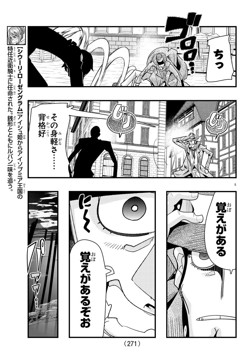 ルパン三世 異世界の姫君 ネイバーワールドプリンセス 第83話 - Page 5