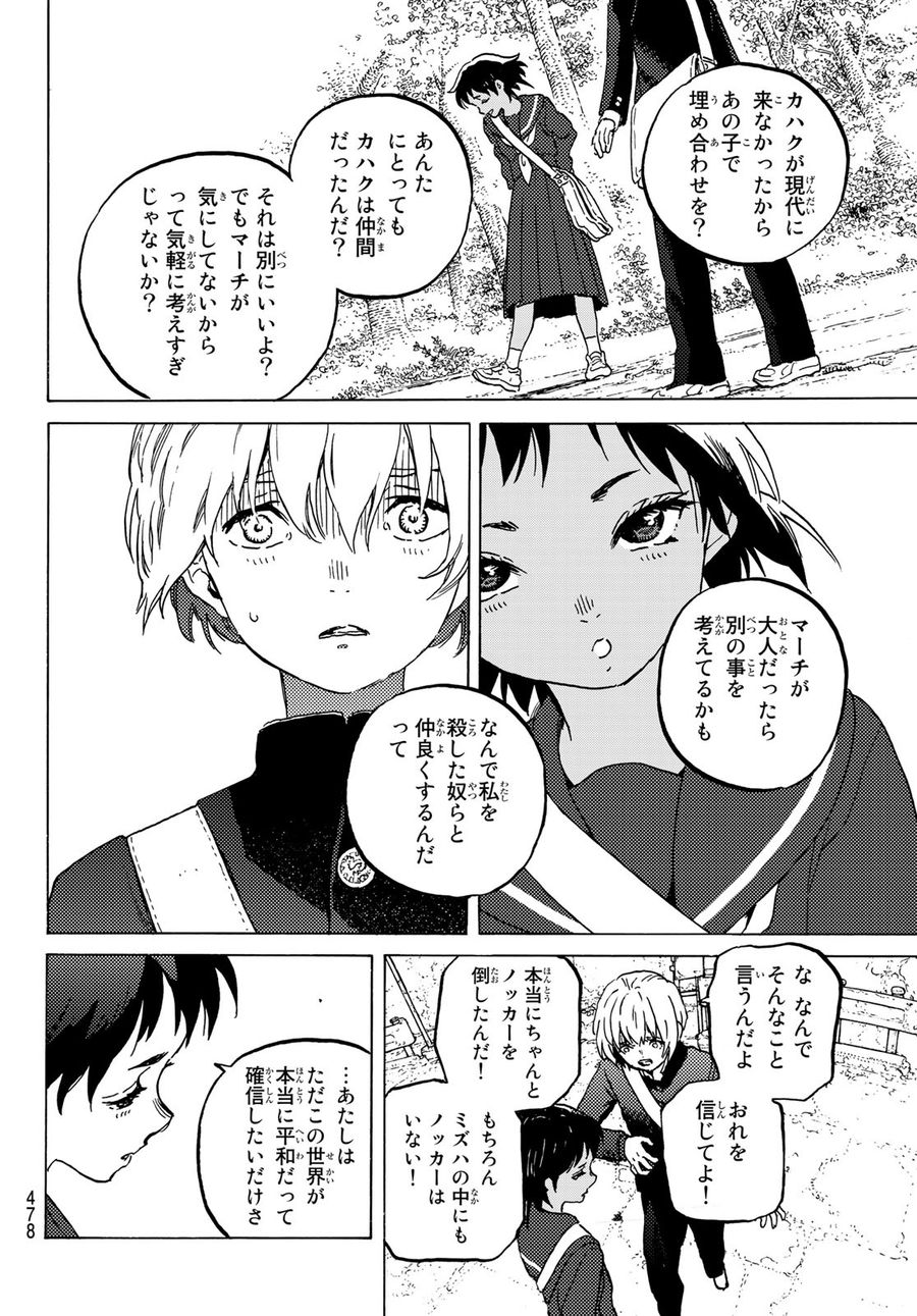 不滅のあなたへ 第129.2話 - Page 8