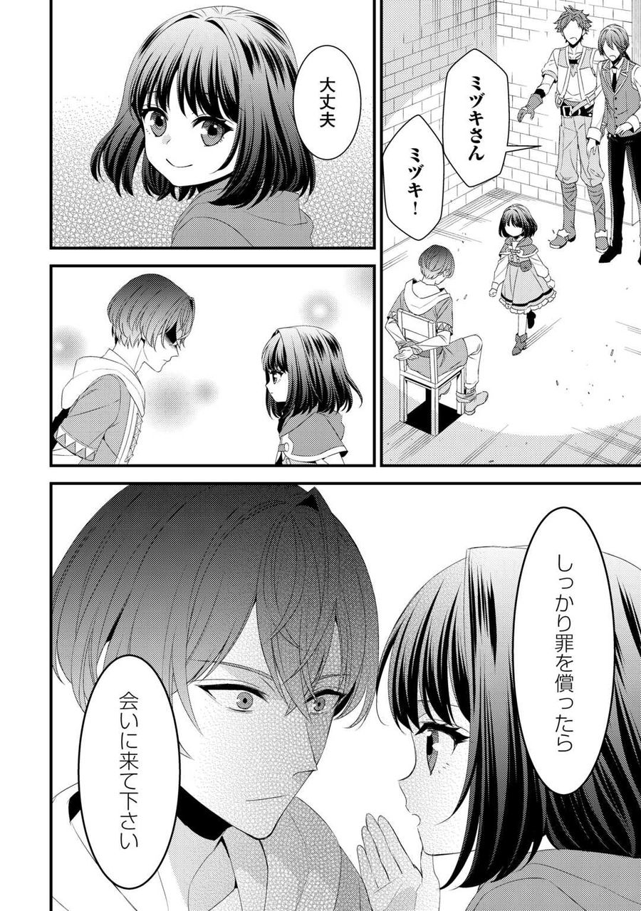 ほっといて下さい　―従魔とチートライフ楽しみたい！― 第24話 - Page 4