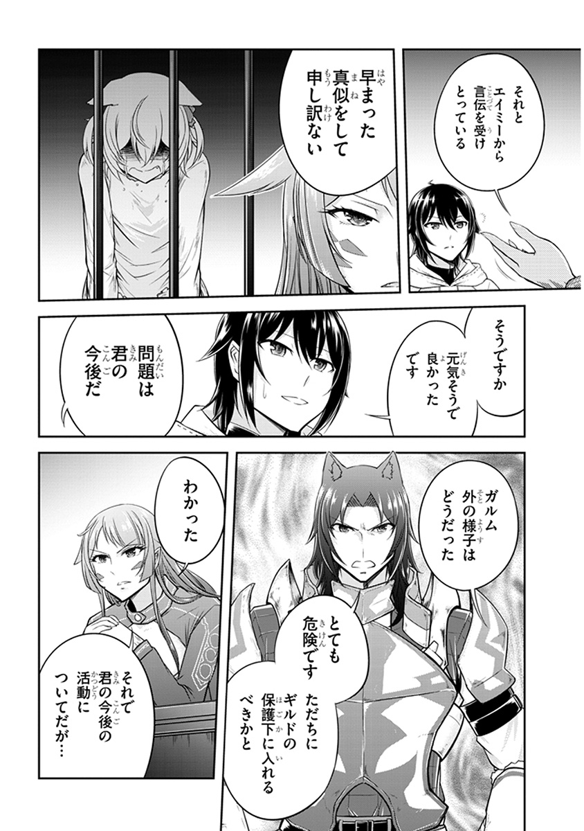 ライブダンジョン！(Comic) 第11.1話 - Page 8