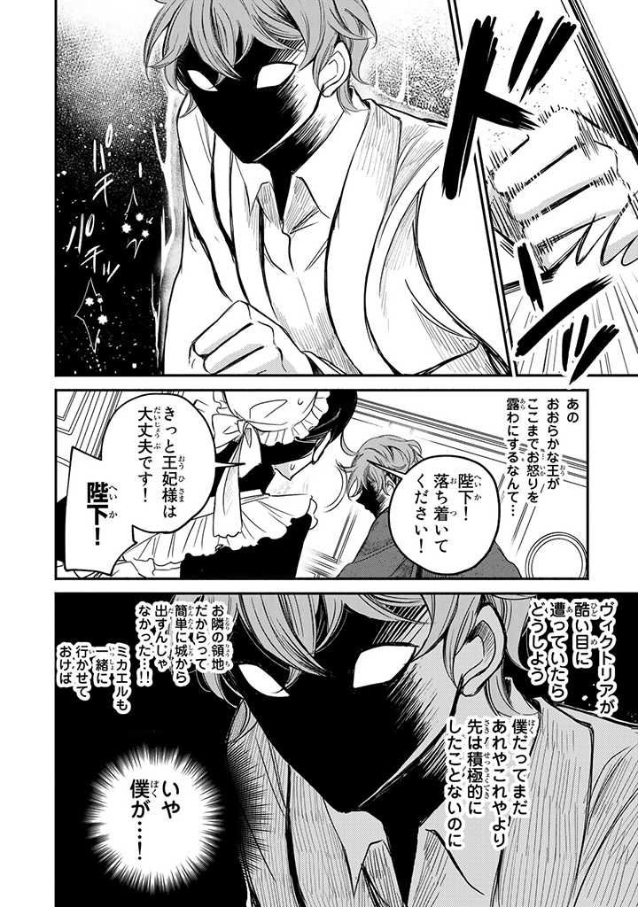 ヴィクトリア・ウィナー・オーストウェン王妃は世界で一番偉そうである 第7話 - Page 16