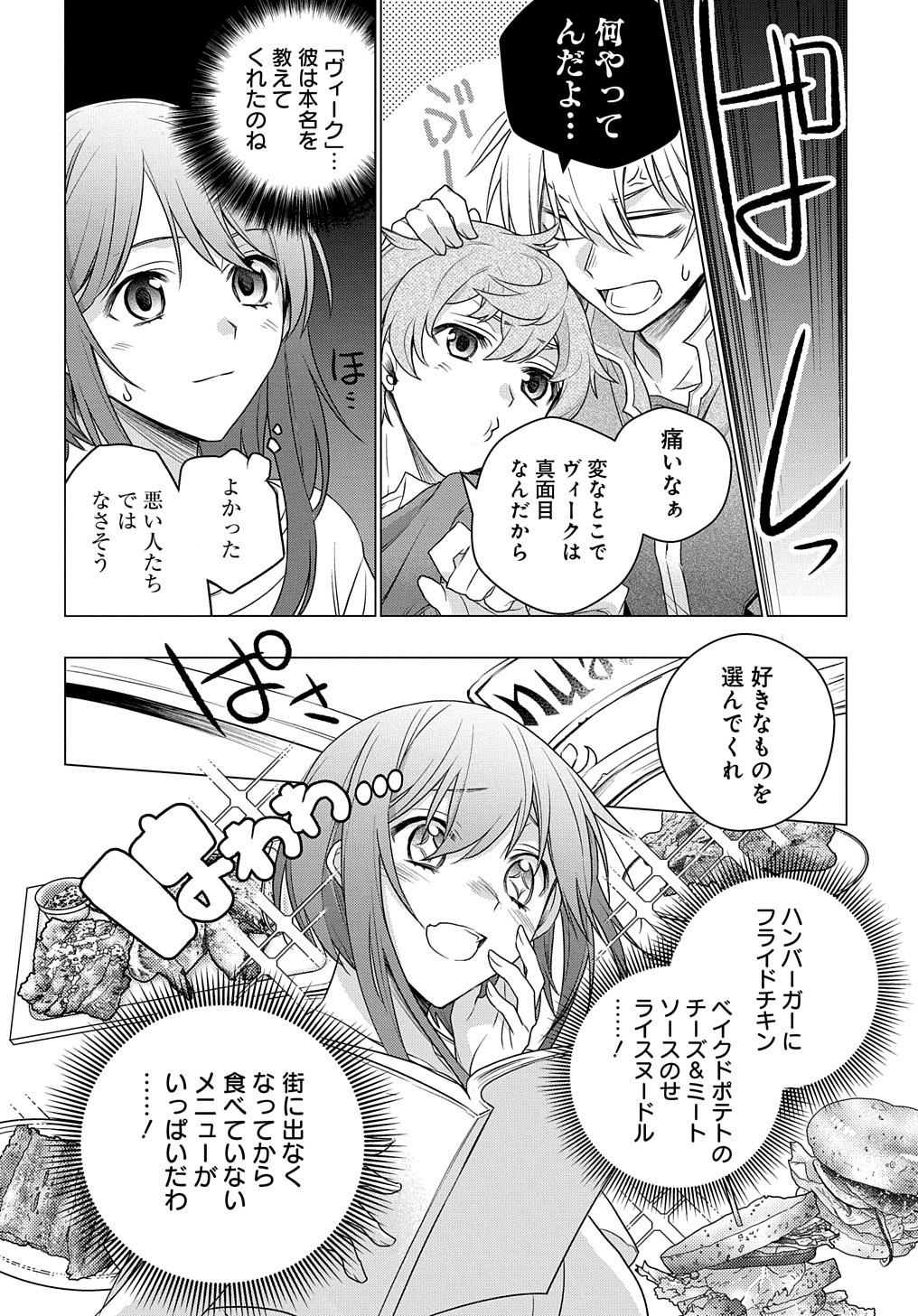 元、落ちこぼれ公爵令嬢です。 THE COMIC 第2話 - Page 10