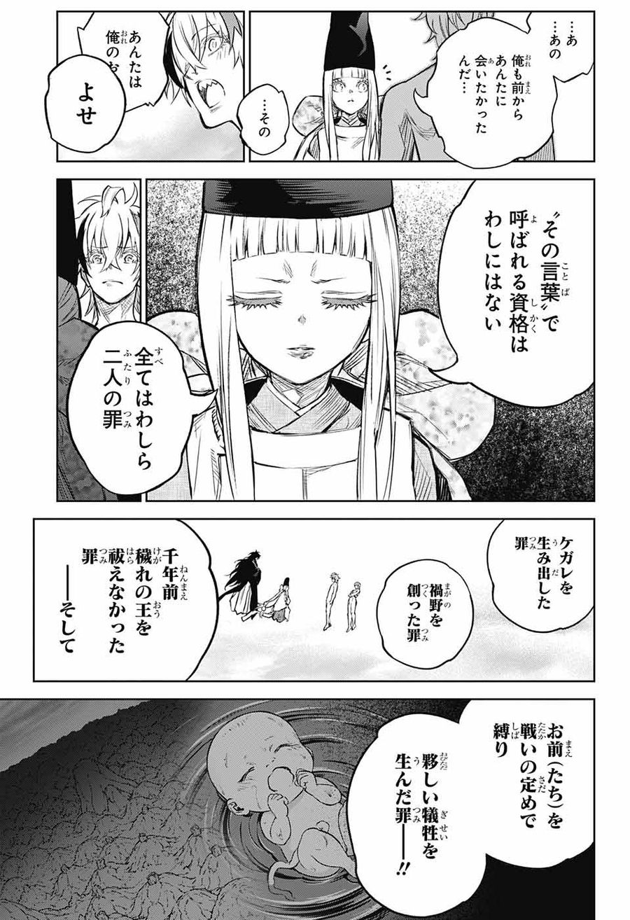 双星の陰陽師 第112話 - Page 15