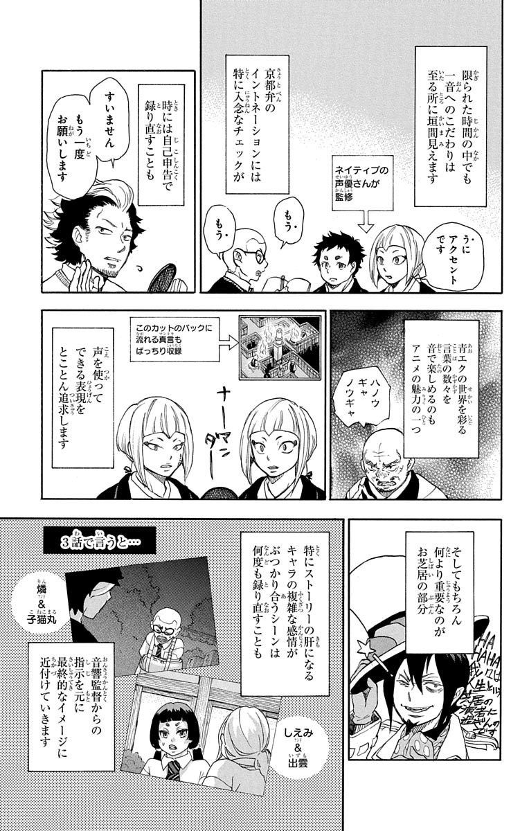 青の祓魔師 第88.5話 - Page 17