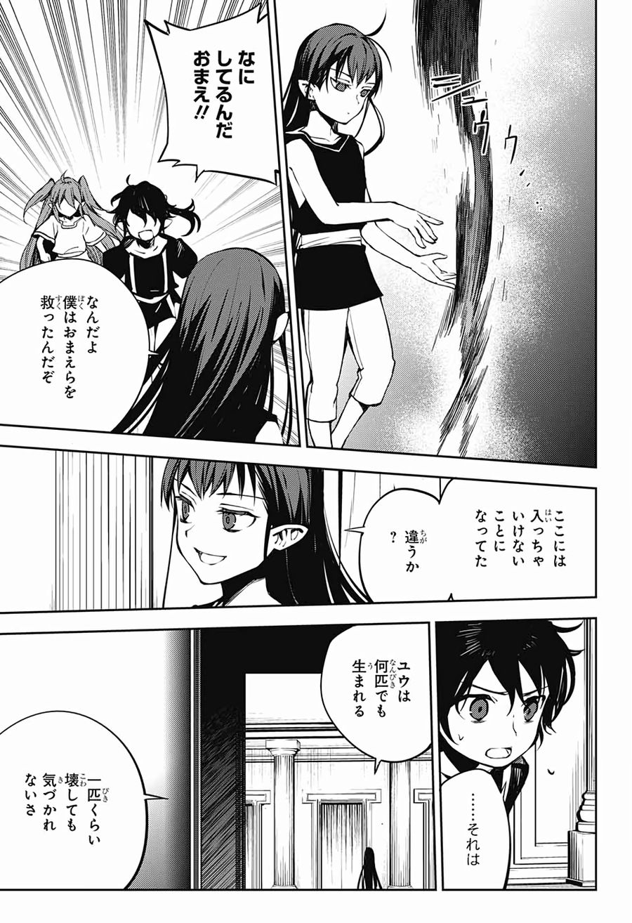 終わりのセラフ 第85話 - Page 16