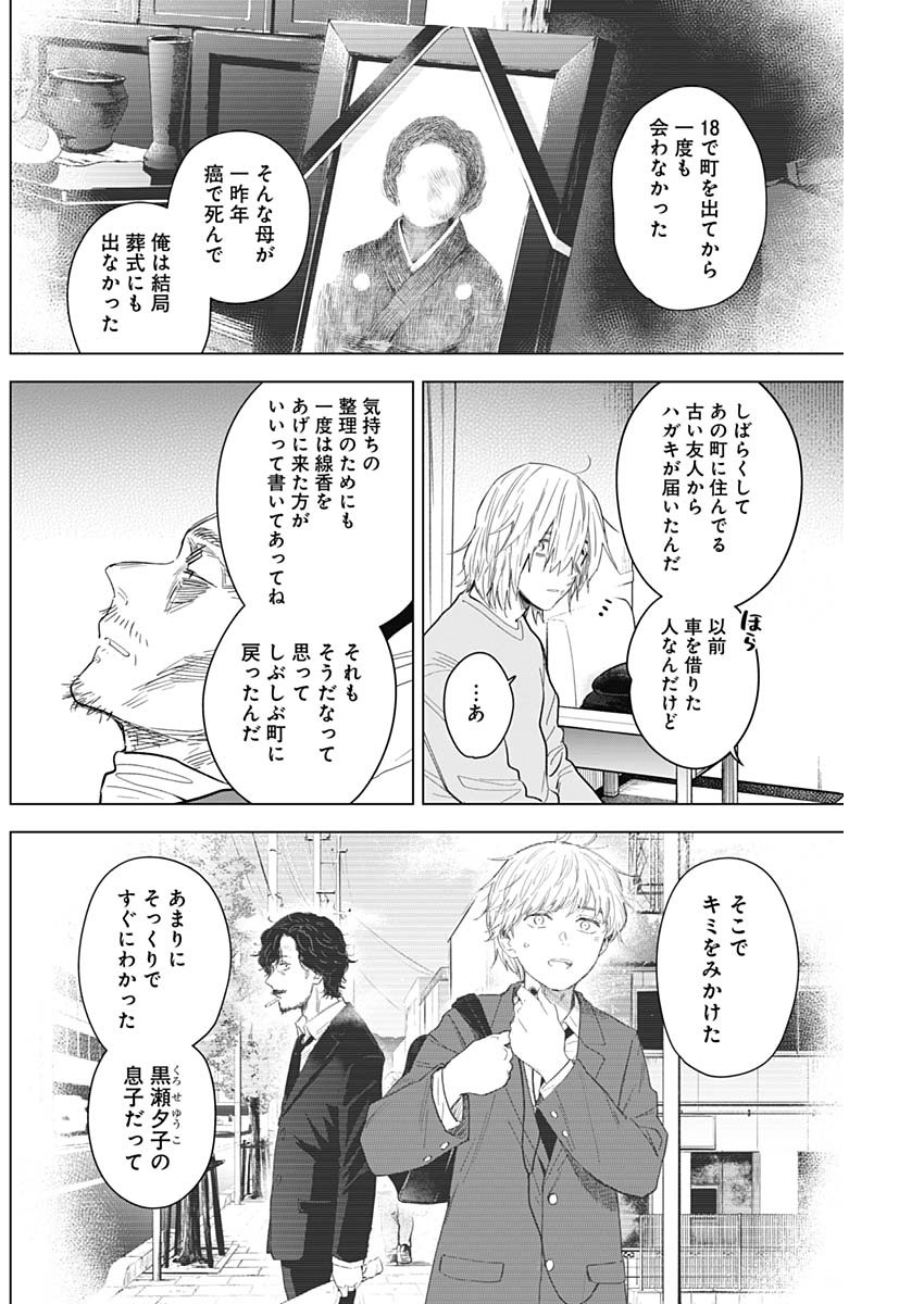 少年のアビス 第90話 - Page 16