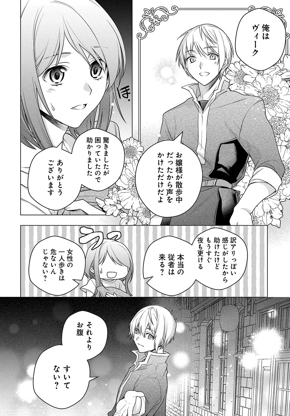 元、落ちこぼれ公爵令嬢です。 第2話 - Page 2